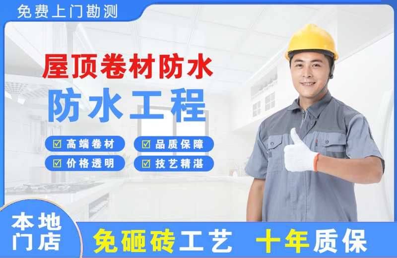 威远屋顶卷材防水